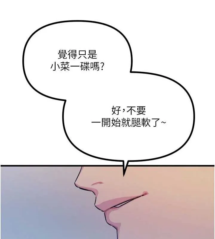 恶次人生 - 第20話-塞著玩具站上舞台 - page 136