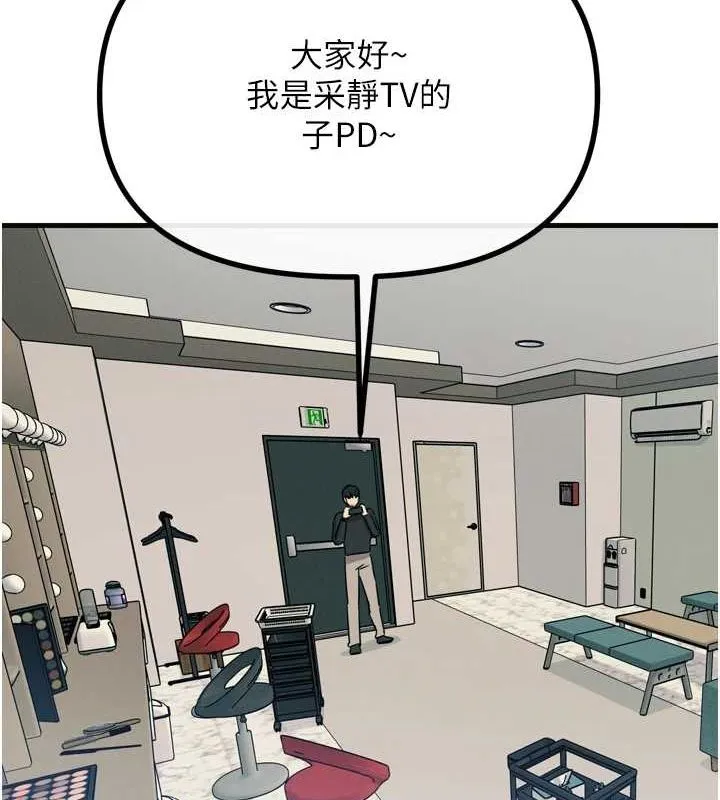 恶次人生 - 第20話-塞著玩具站上舞台 - page 143