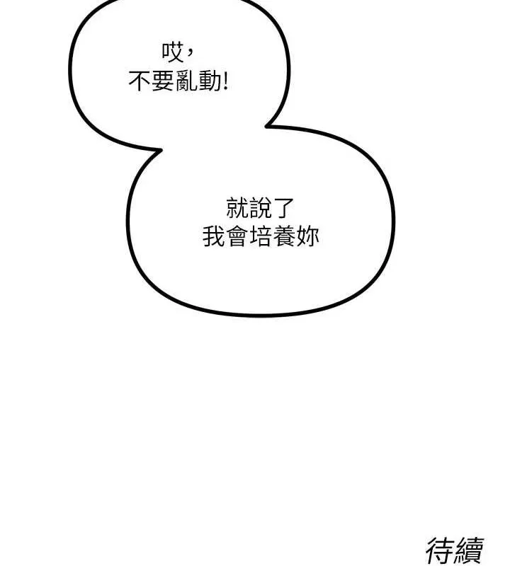 恶次人生 - 第20話-塞著玩具站上舞台 - page 158