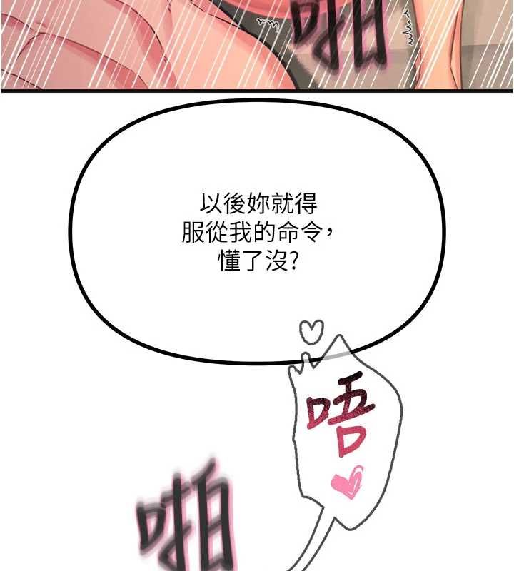 恶次人生 - 第60話-調教性奴♥ - page 70