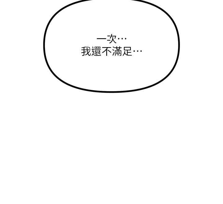 恶次人生 - 第60話-調教性奴♥ - page 99