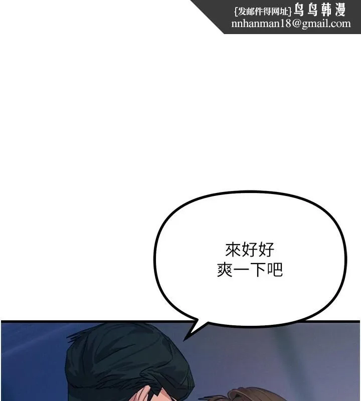恶次人生 - 第5話-射在學生家長臉上 - page 1