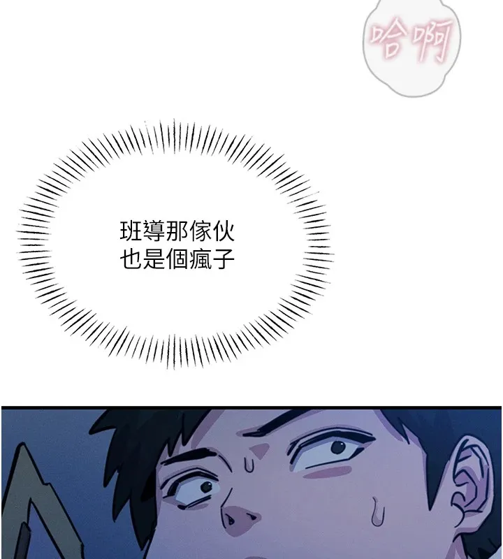 恶次人生 - 第5話-射在學生家長臉上 - page 25