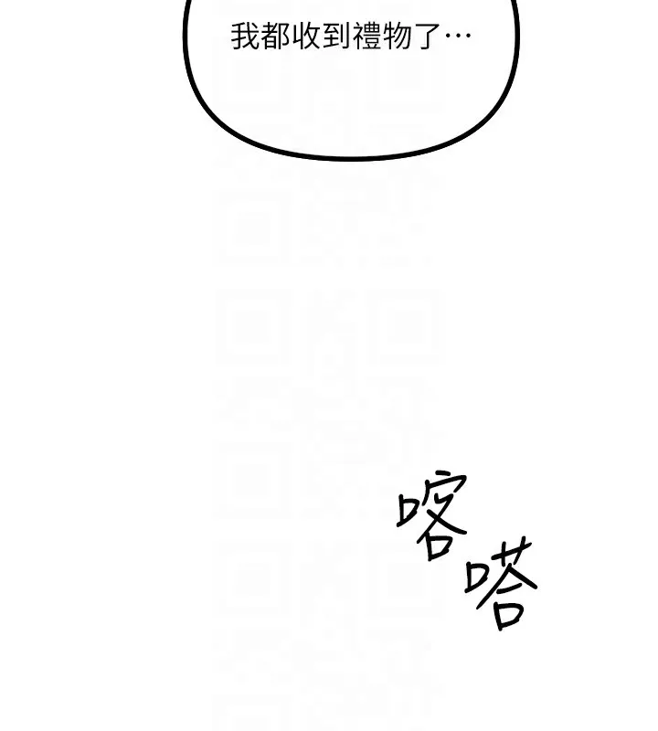 恶次人生 - 第5話-射在學生家長臉上 - page 79