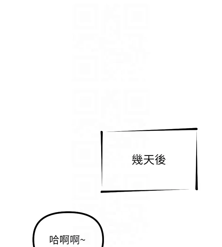 恶次人生 - 第5話-射在學生家長臉上 - page 91