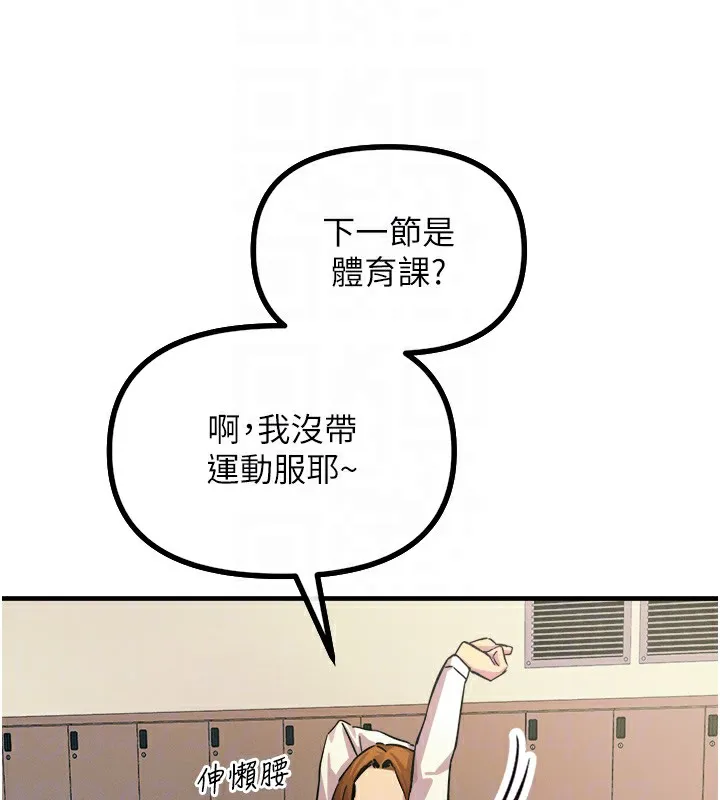 恶次人生 - 第5話-射在學生家長臉上 - page 93
