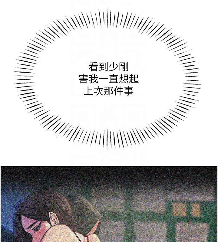 恶次人生 - 第5話-射在學生家長臉上 - page 108
