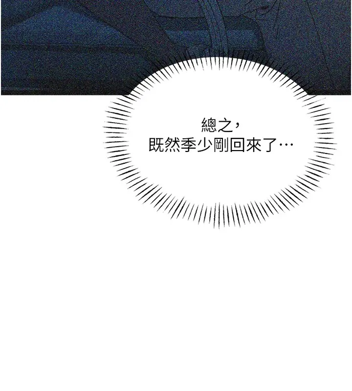 恶次人生 - 第5話-射在學生家長臉上 - page 110