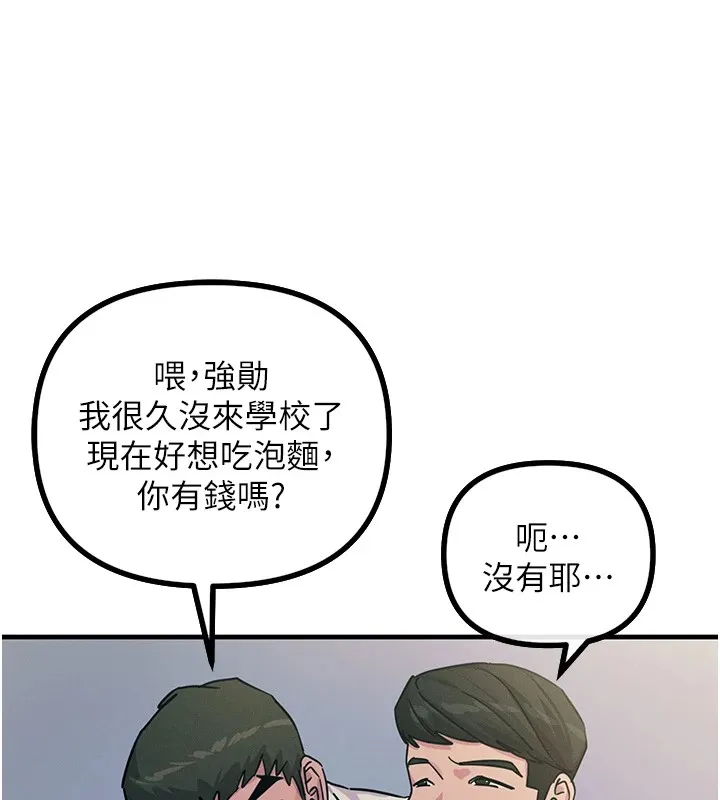 恶次人生 - 第5話-射在學生家長臉上 - page 111