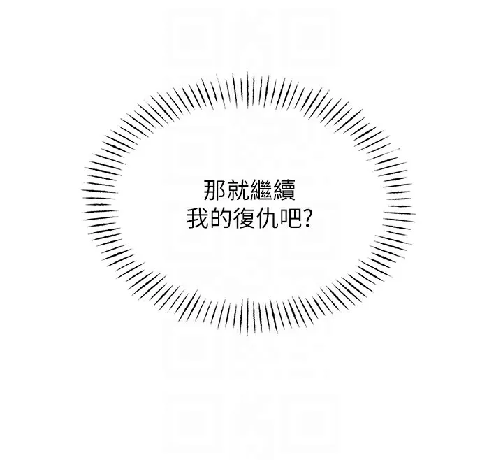恶次人生 - 第5話-射在學生家長臉上 - page 114