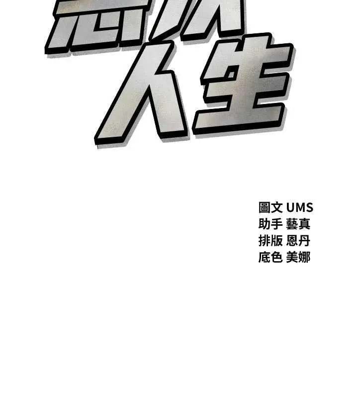 恶次人生 - 第50話-成為性奴的是妳 - page 9
