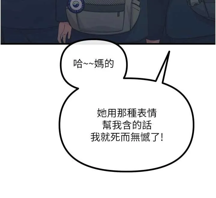 恶次人生 - 第50話-成為性奴的是妳 - page 12