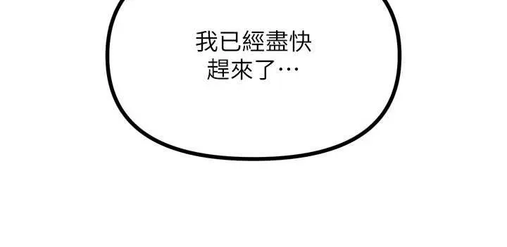 恶次人生 - 第50話-成為性奴的是妳 - page 17