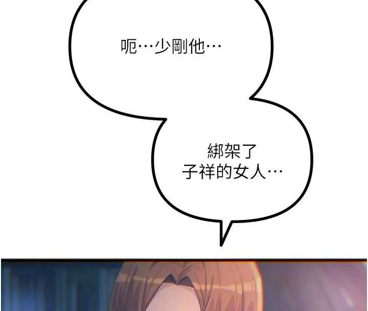 恶次人生 - 第50話-成為性奴的是妳 - page 21