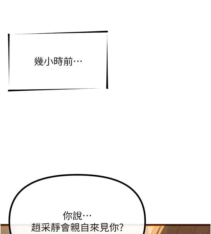 恶次人生 - 第50話-成為性奴的是妳 - page 31