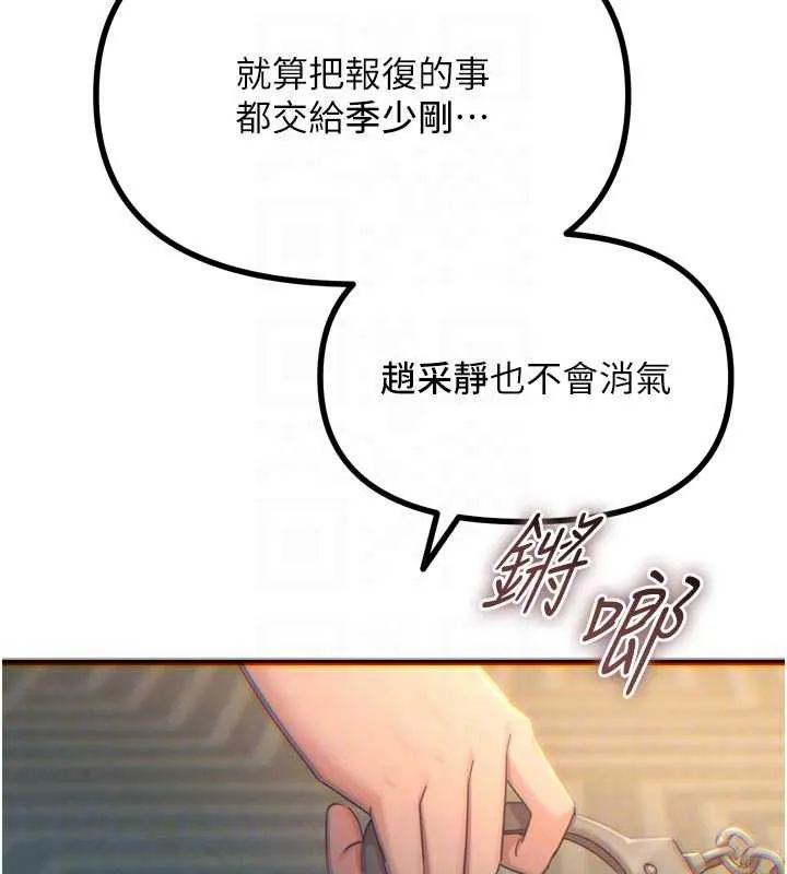 恶次人生 - 第50話-成為性奴的是妳 - page 34