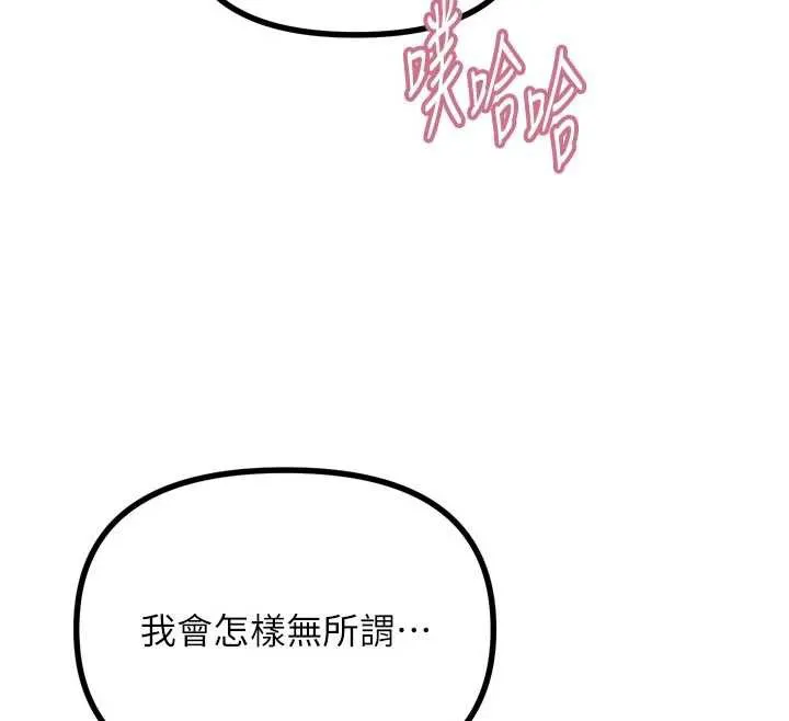 恶次人生 - 第50話-成為性奴的是妳 - page 47
