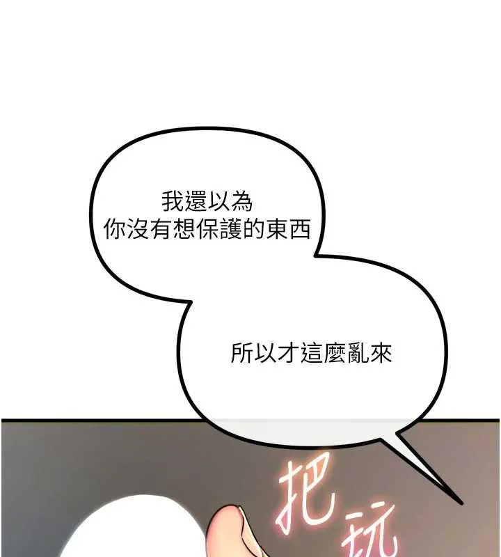 恶次人生 - 第50話-成為性奴的是妳 - page 66