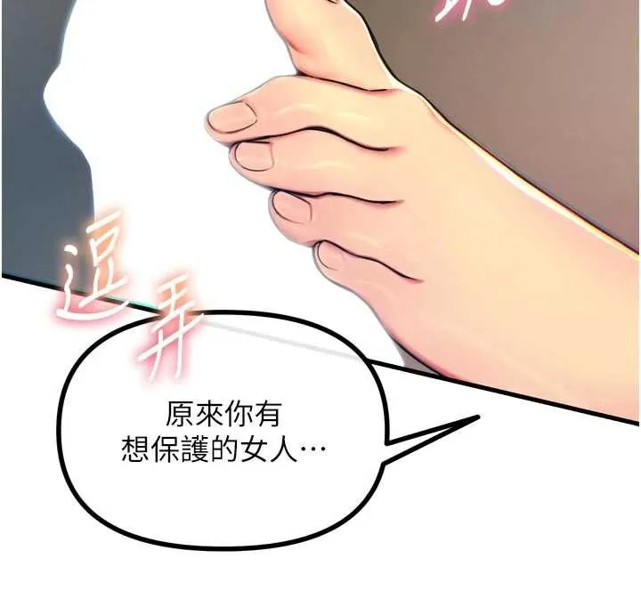 恶次人生 - 第50話-成為性奴的是妳 - page 67