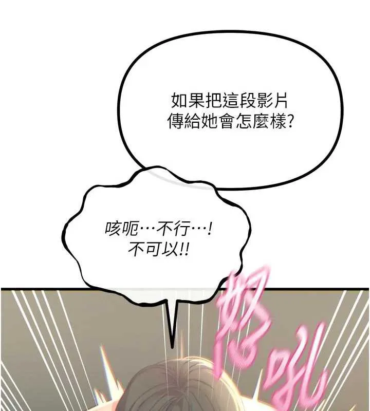 恶次人生 - 第50話-成為性奴的是妳 - page 68