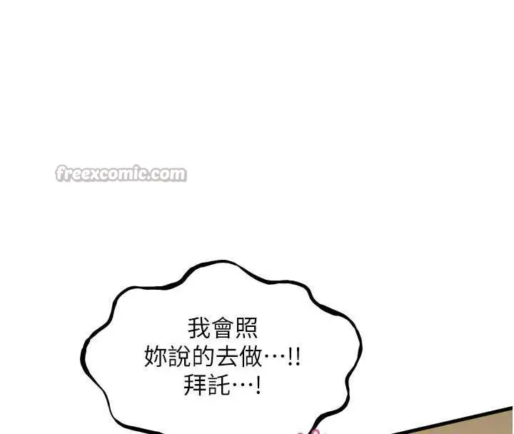 恶次人生 - 第50話-成為性奴的是妳 - page 75