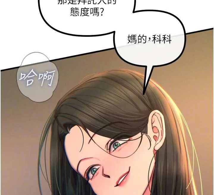恶次人生 - 第50話-成為性奴的是妳 - page 79