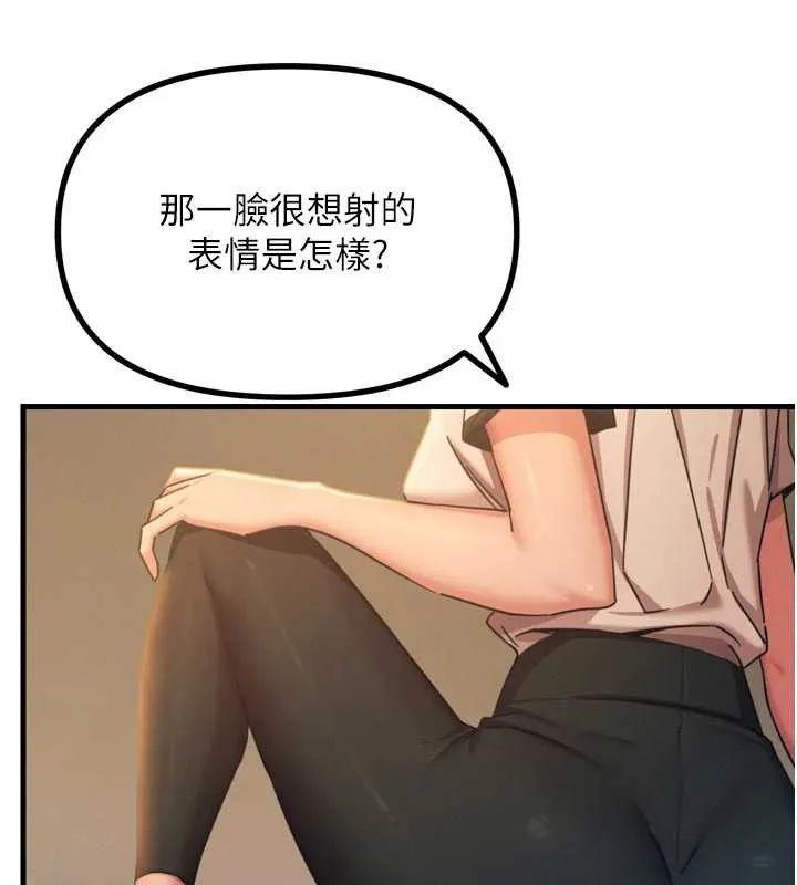 恶次人生 - 第50話-成為性奴的是妳 - page 89
