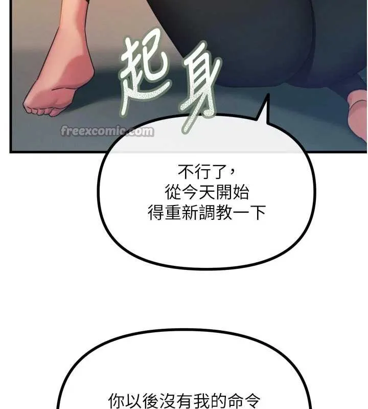 恶次人生 - 第50話-成為性奴的是妳 - page 90