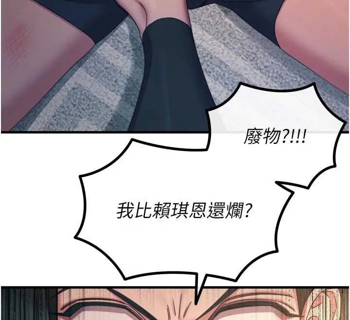 恶次人生 - 第50話-成為性奴的是妳 - page 99