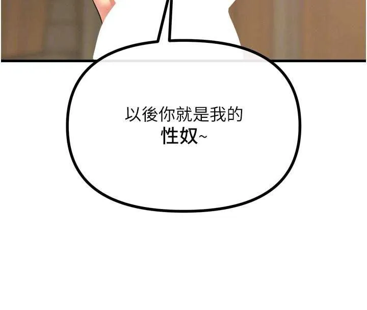 恶次人生 - 第50話-成為性奴的是妳 - page 103