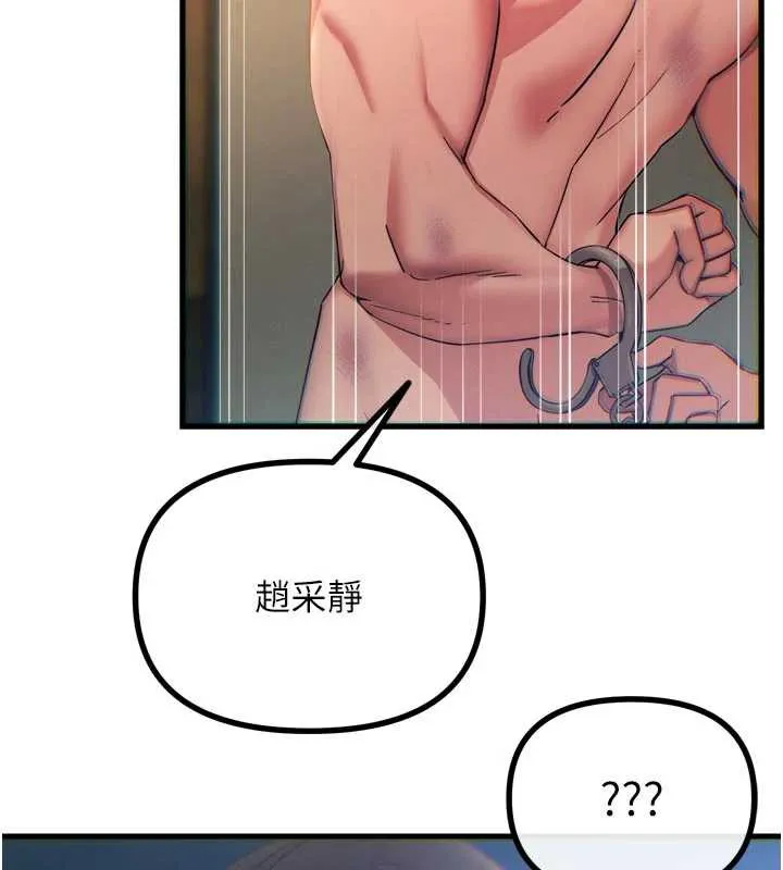 恶次人生 - 第50話-成為性奴的是妳 - page 111