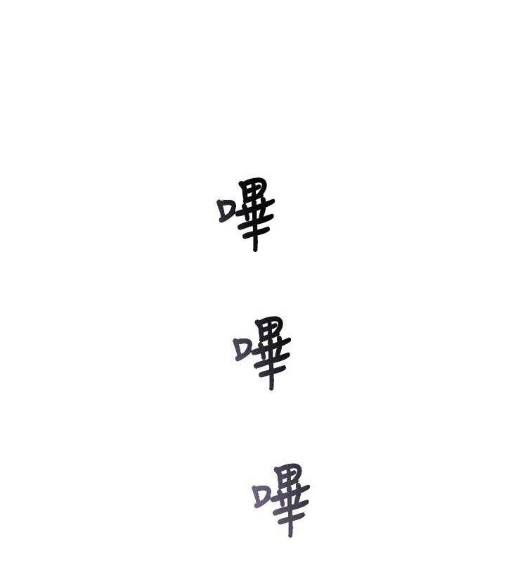 恶次人生 - 第42話-又忍不住高潮了 - page 125