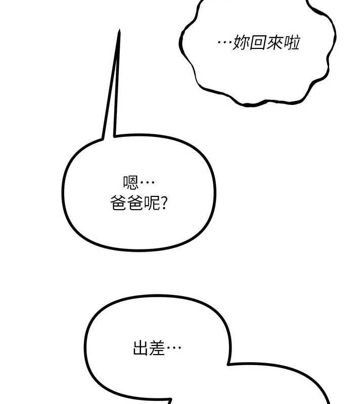 恶次人生 - 第42話-又忍不住高潮了 - page 132