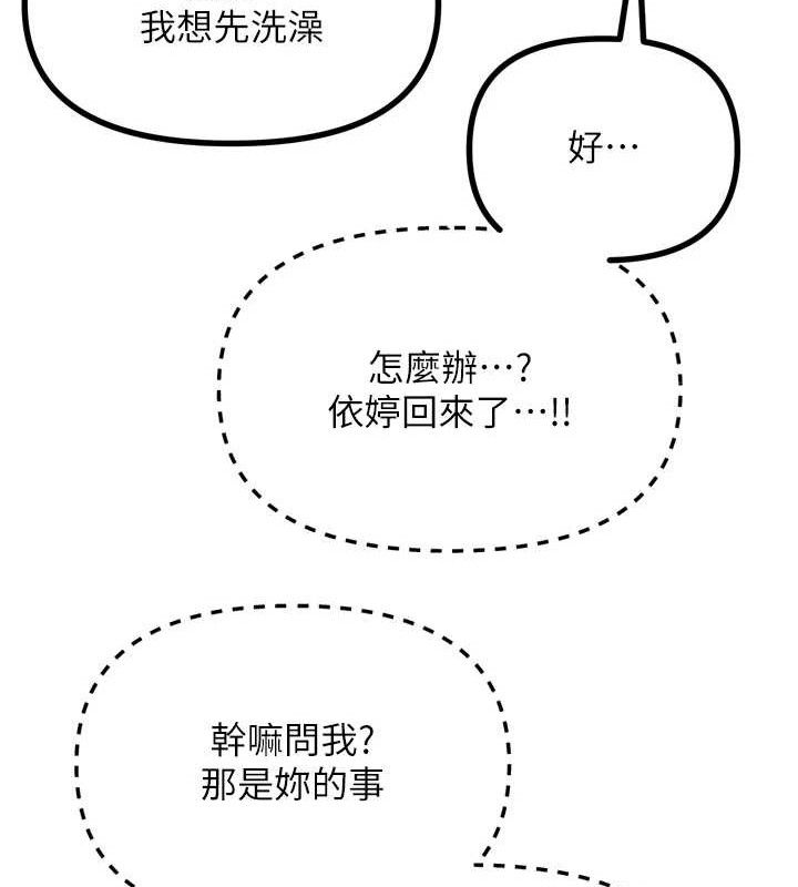 恶次人生 - 第42話-又忍不住高潮了 - page 134