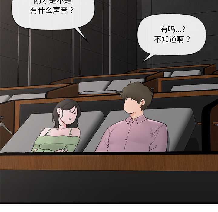催眠手机 - 第29話 - page 7
