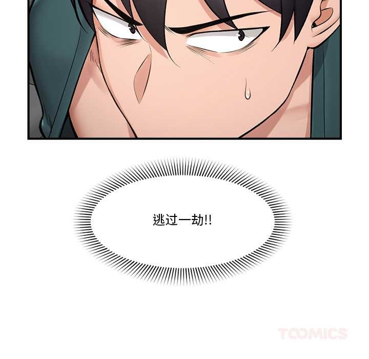 催眠手机 - 第29話 - page 9