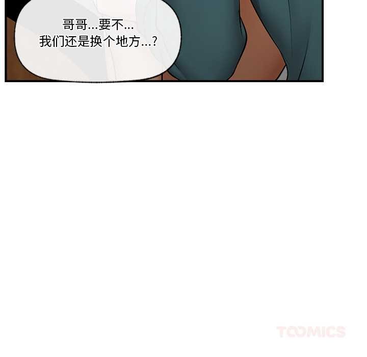 催眠手机 - 第29話 - page 15