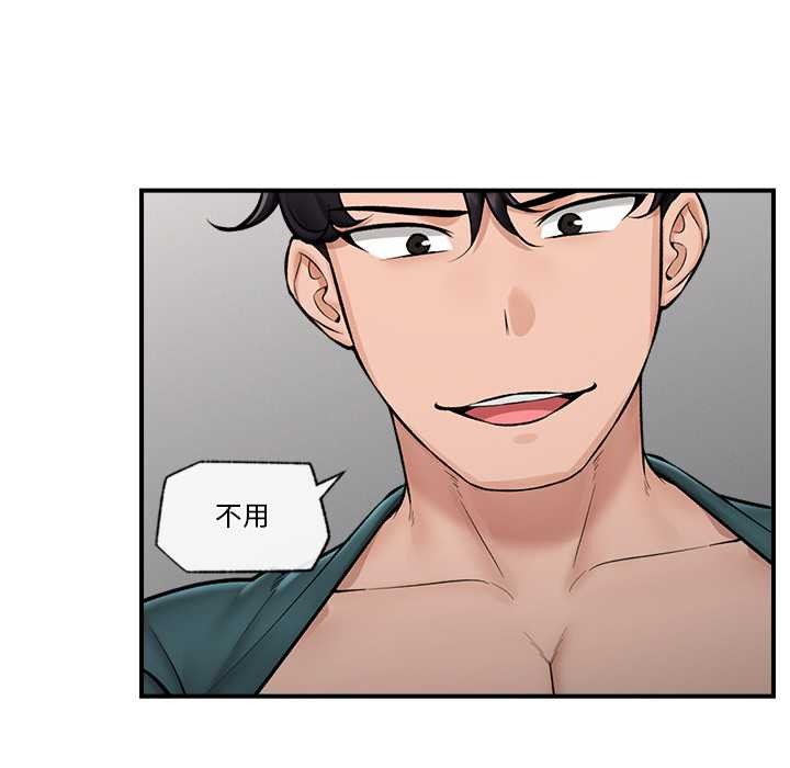 催眠手机 - 第29話 - page 16
