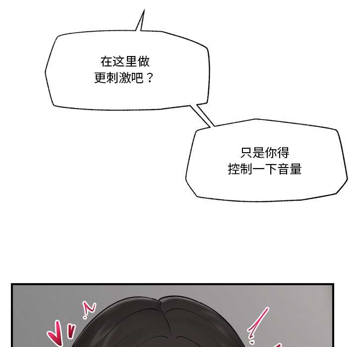 催眠手机 - 第29話 - page 17