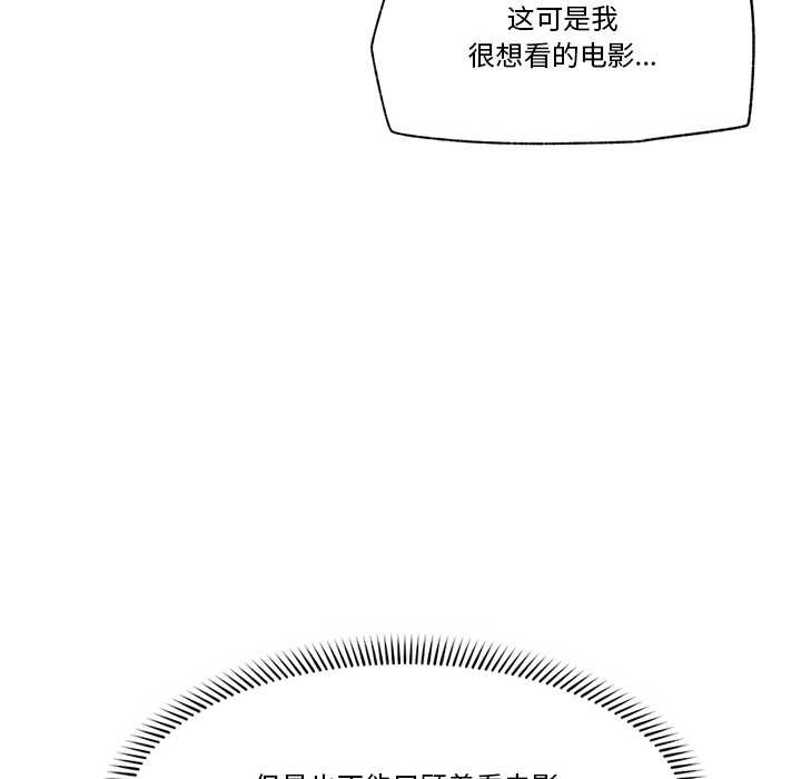 催眠手机 - 第29話 - page 19