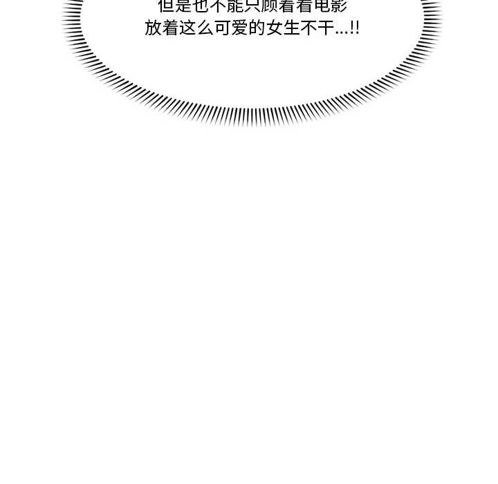 催眠手机 - 第29話 - page 20