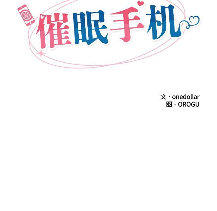 催眠手机 - 第29話 - page 23