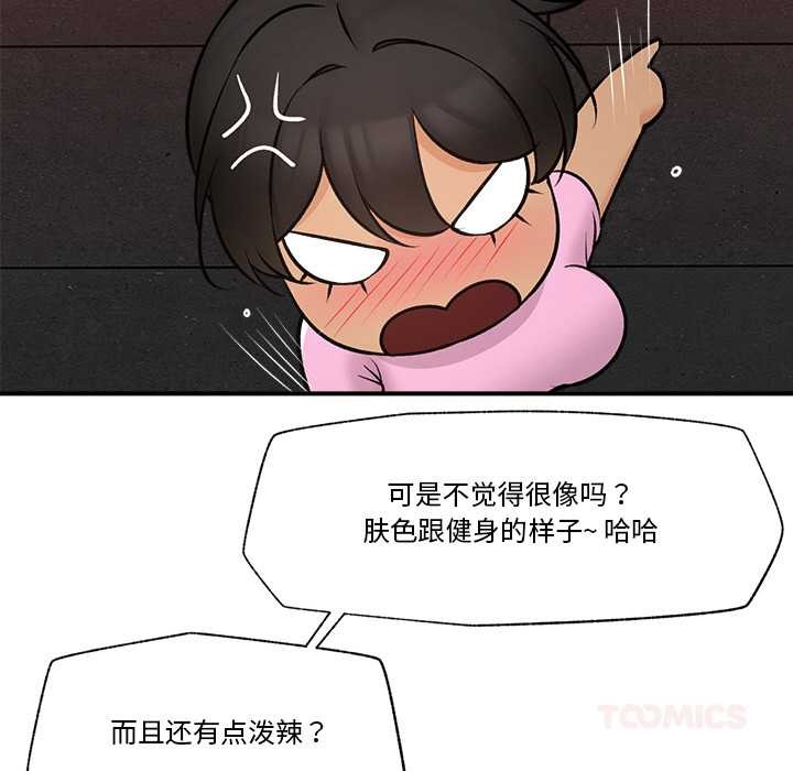 催眠手机 - 第29話 - page 45