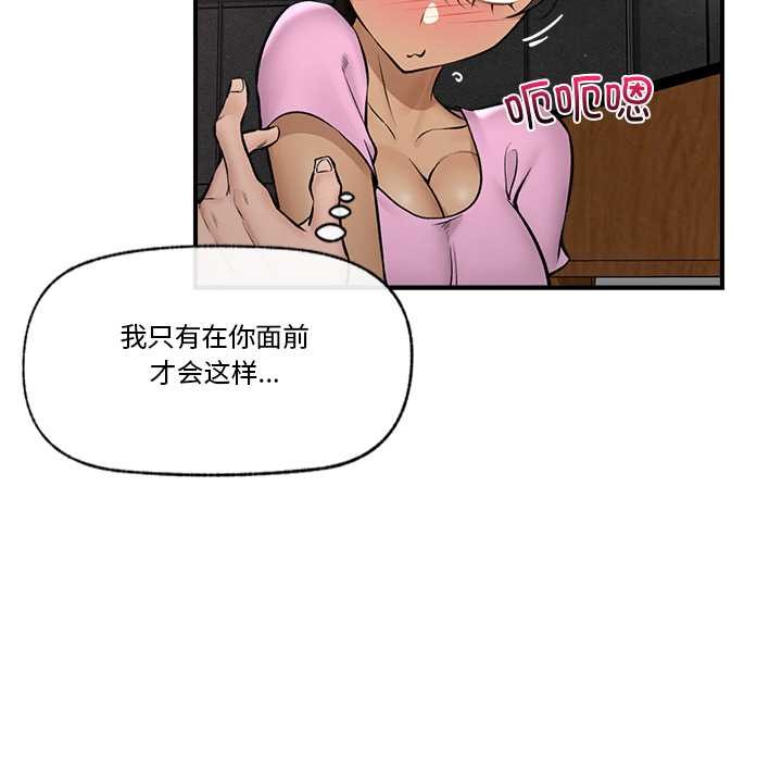 催眠手机 - 第29話 - page 47