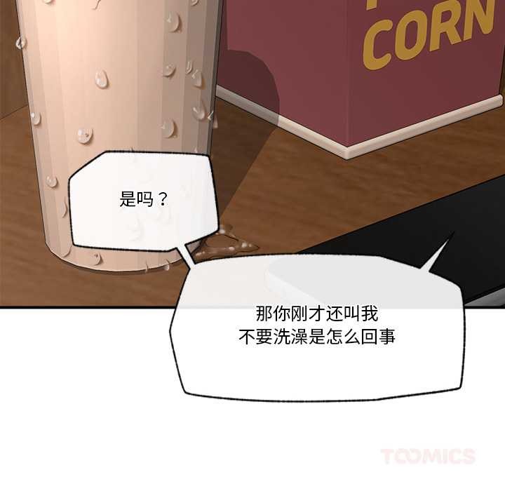 催眠手机 - 第29話 - page 57
