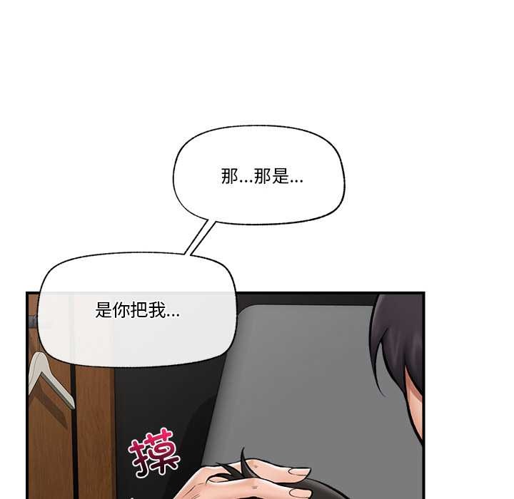 催眠手机 - 第29話 - page 58