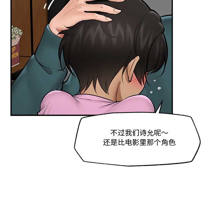 催眠手机 - 第29話 - page 59