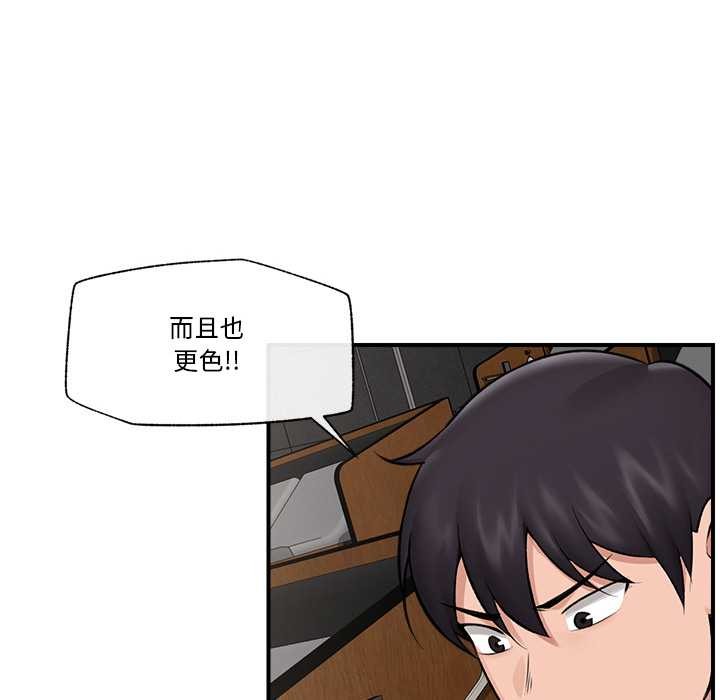 催眠手机 - 第29話 - page 62