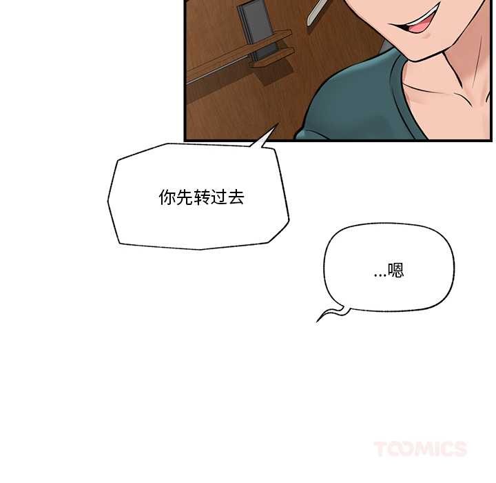 催眠手机 - 第29話 - page 63