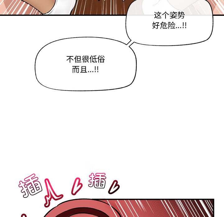 催眠手机 - 第29話 - page 68